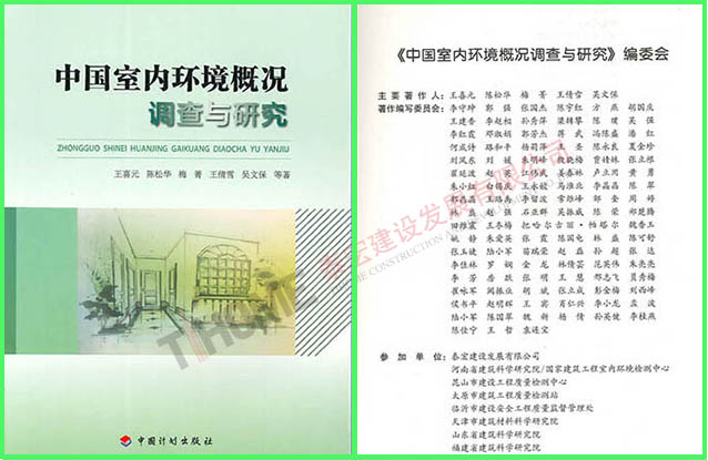 中國室內(nèi)環(huán)境概況調(diào)查與研究