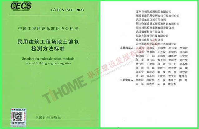 民用建筑工程場地土壤氡檢測方法標(biāo)準(zhǔn)