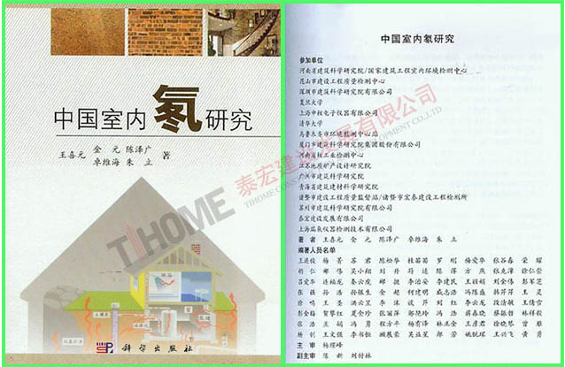 中國室內(nèi)氡研究
