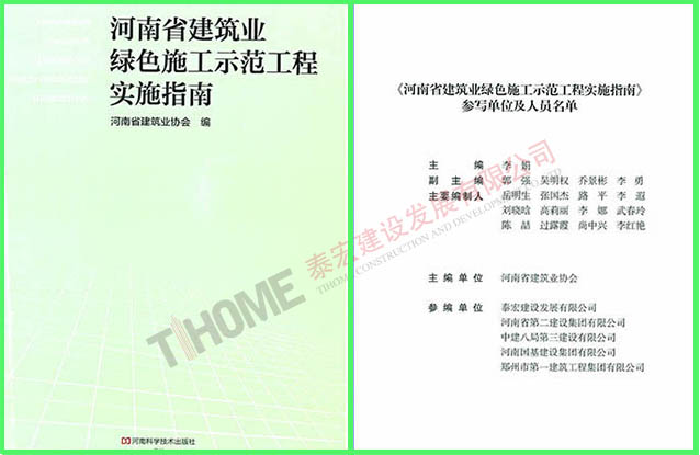 河南省綠色施工實施指南