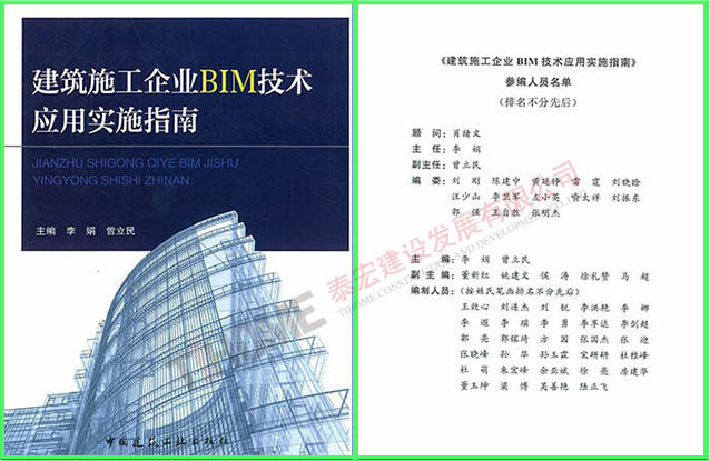 建筑施工企業(yè)BIM技術(shù)應(yīng)用實施指南