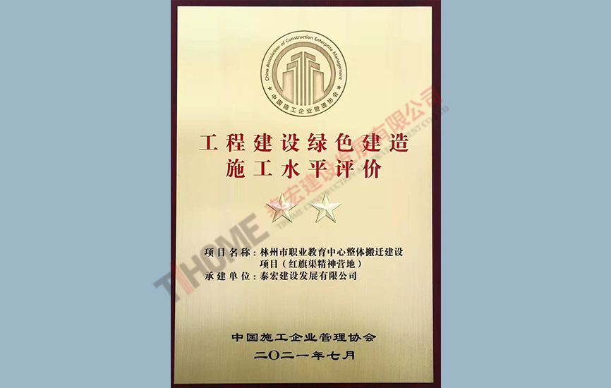 林州市職業(yè)教育中心整體搬遷建設(shè)項(xiàng)目(紅旗渠精神營地)綠色建造