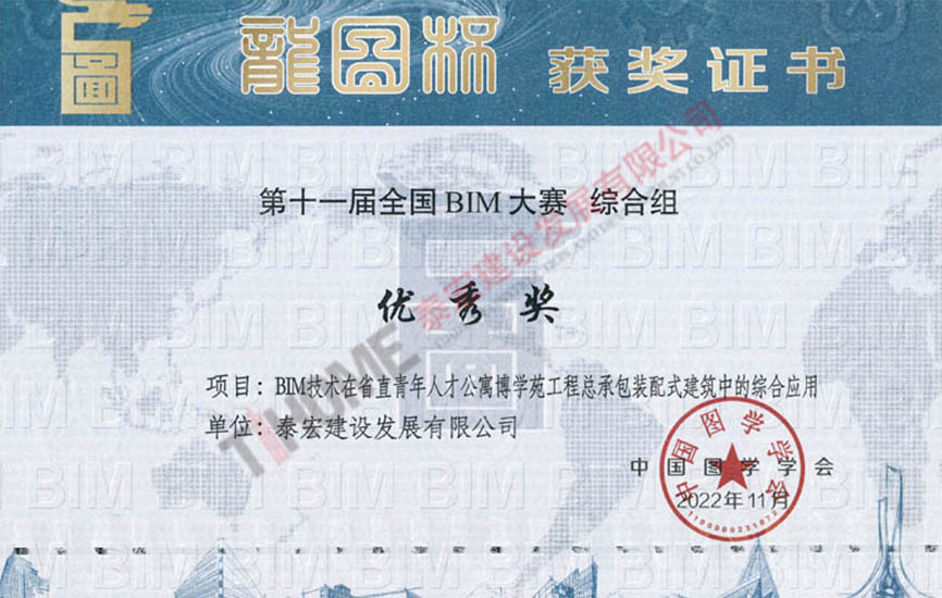BIM技術(shù)在省直青年人才公寓博學(xué)苑工程總承包裝配式建筑中的綜合應(yīng)用