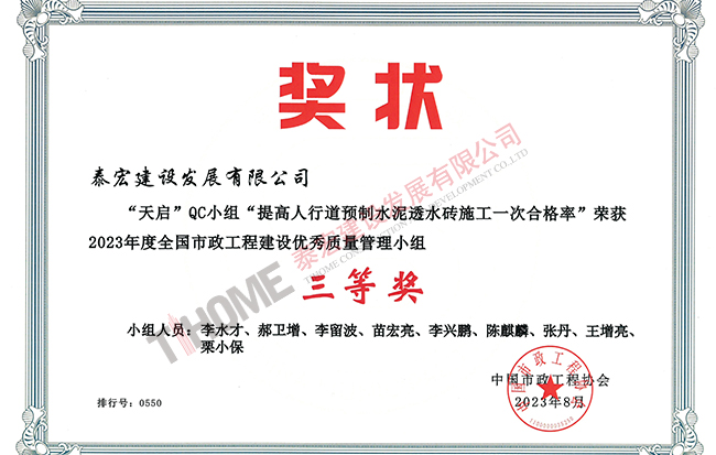 提高人行道預(yù)制水泥透水磚施工一次合格率
