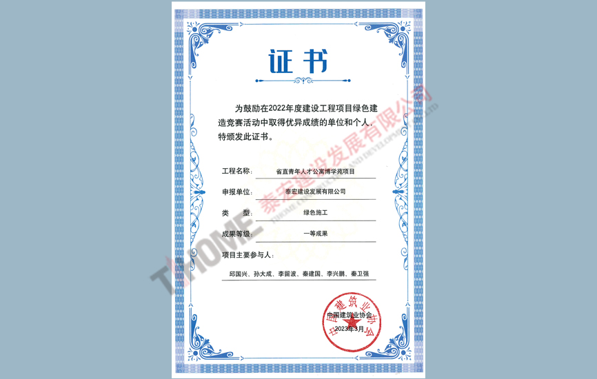 省直青年人才公寓博學(xué)苑項(xiàng)目綠色建造評價(jià)