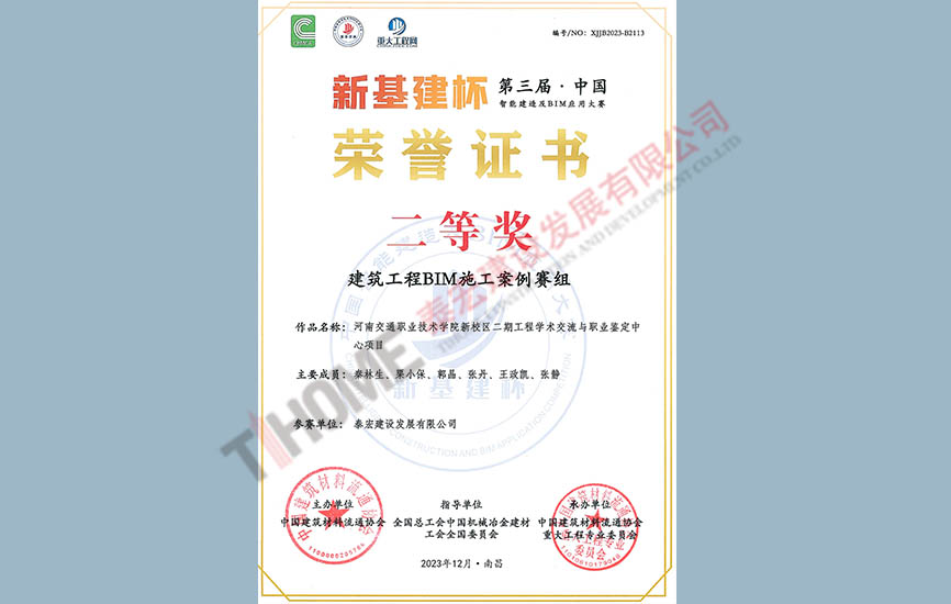 河南交通職業(yè)技術(shù)學(xué)院新校區(qū)二期工程學(xué)術(shù)交流與職業(yè)鑒定中心項(xiàng)目