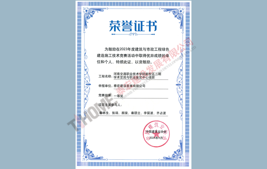 交通職業(yè)技術(shù)學(xué)院項(xiàng)目中建協(xié)綠色建造