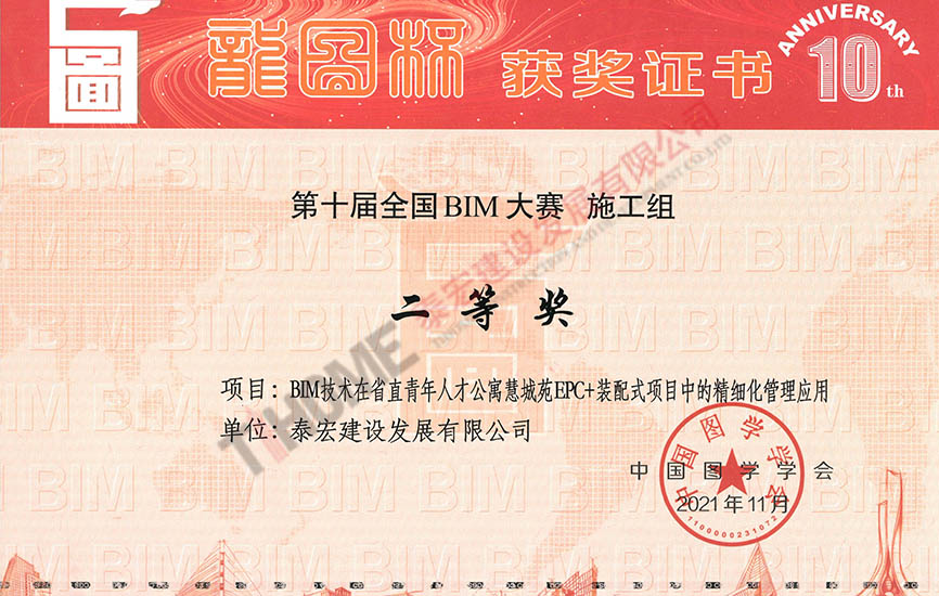 BIM技術(shù)在省直青年人才公寓慧城苑EPC+裝配式項(xiàng)目中的精細(xì)化管理應(yīng)用