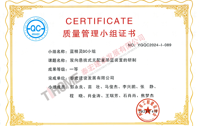 雙向懸挑式無配重吊籃裝置的研制