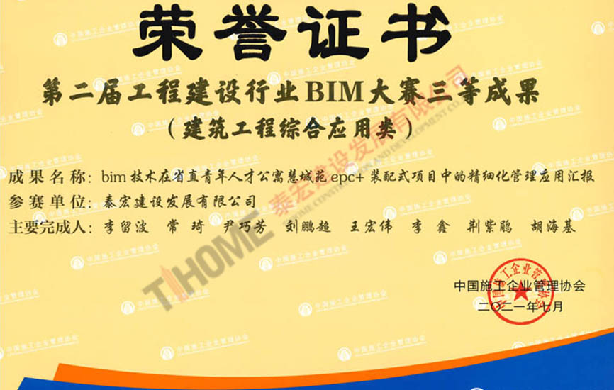 第二屆工程建設(shè)行業(yè)BIM大賽