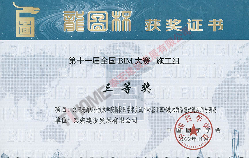 河南交通職業(yè)技術(shù)學(xué)院新校區(qū)學(xué)術(shù)交流中心基于BIM術(shù)的智慧建造應(yīng)用與研究