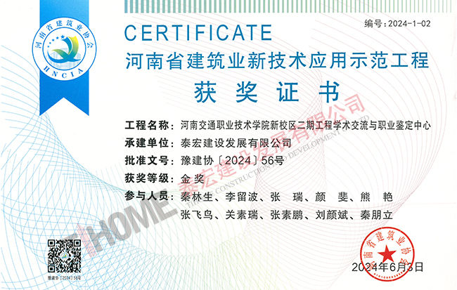 河南交通職業(yè)技術(shù)學(xué)院新校區(qū)二期工程學(xué)術(shù)交流與職業(yè)鑒定中心