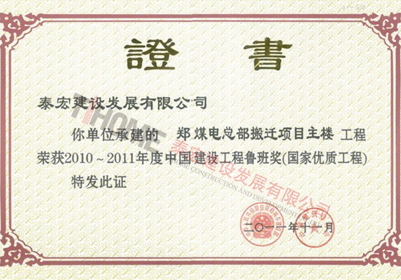 2010~2011年度中國建設工程魯班獎(國家優(yōu)質工程)