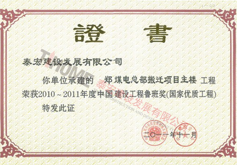 2010~2011年度中國建設工程魯班獎(國家優(yōu)質工程)