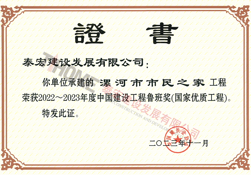 2022~2023年度中國建設工程魯班獎(國家優(yōu)質工程)